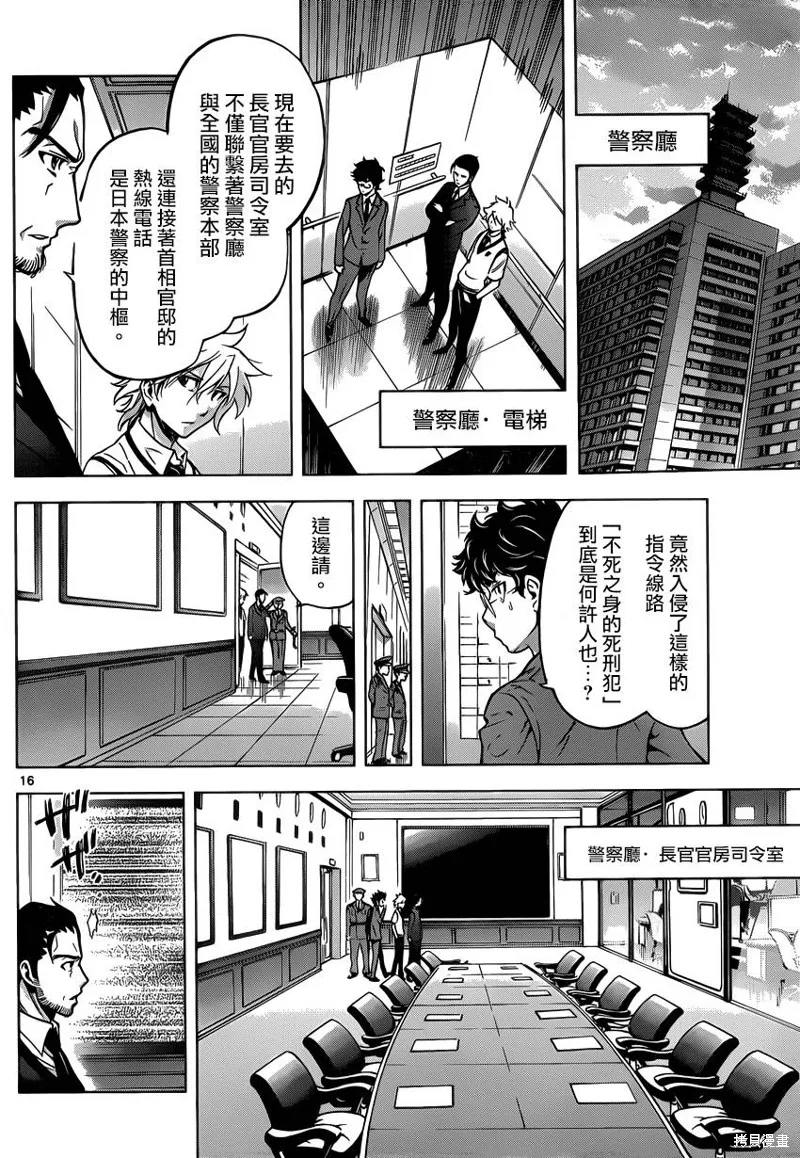 超推腦KEI,第51话,第16张