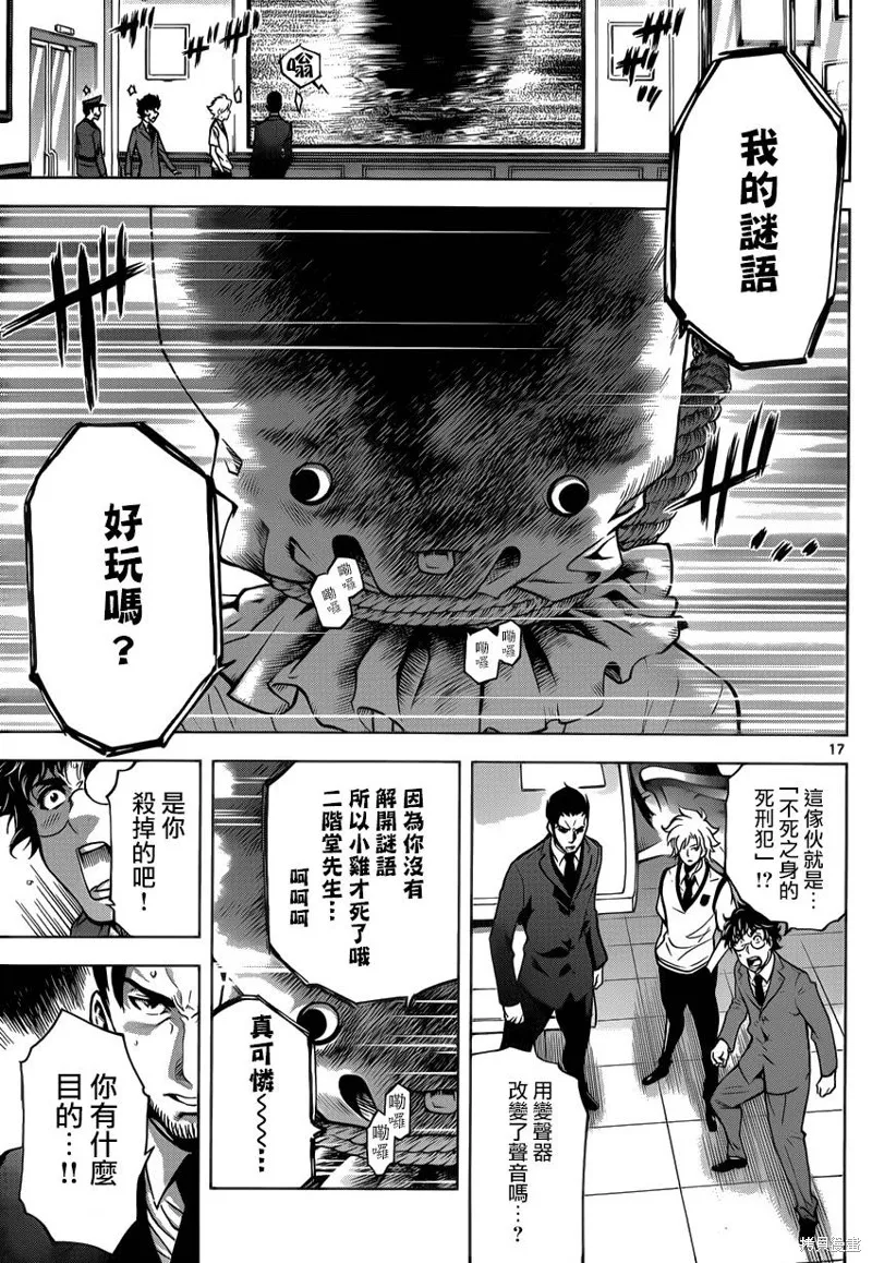 超推腦KEI,第51话,第17张