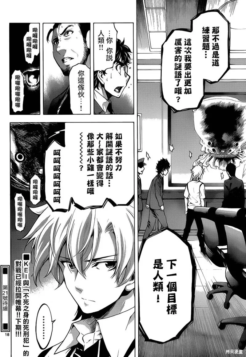 超推腦KEI,第51话,第18张