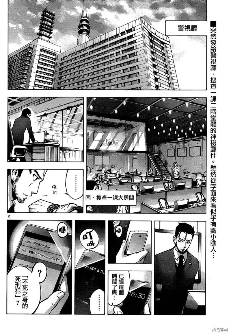 超推腦KEI,第51话,第2张