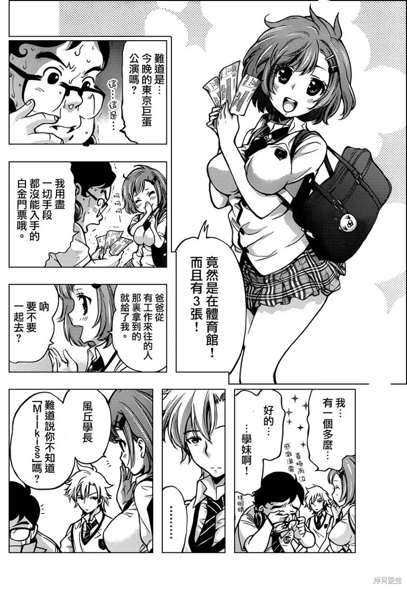 超推腦KEI,第51话,第4张