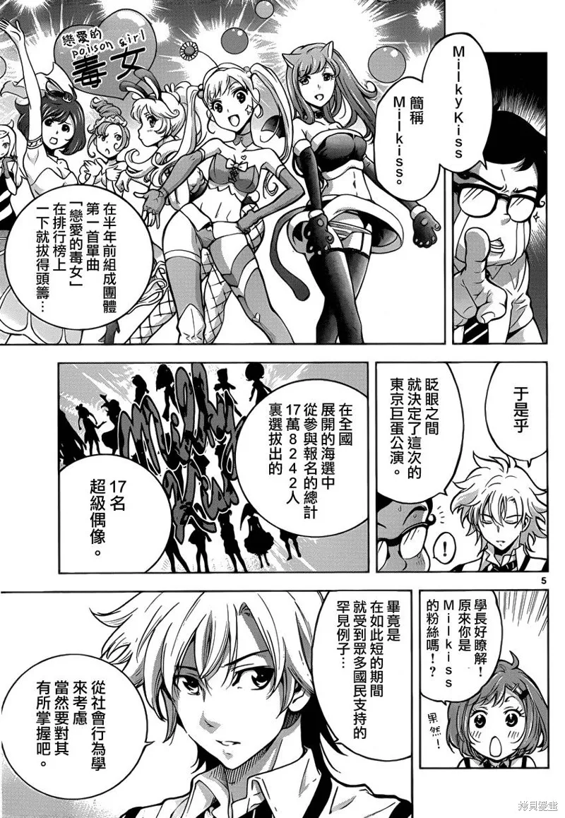 超推腦KEI,第51话,第5张
