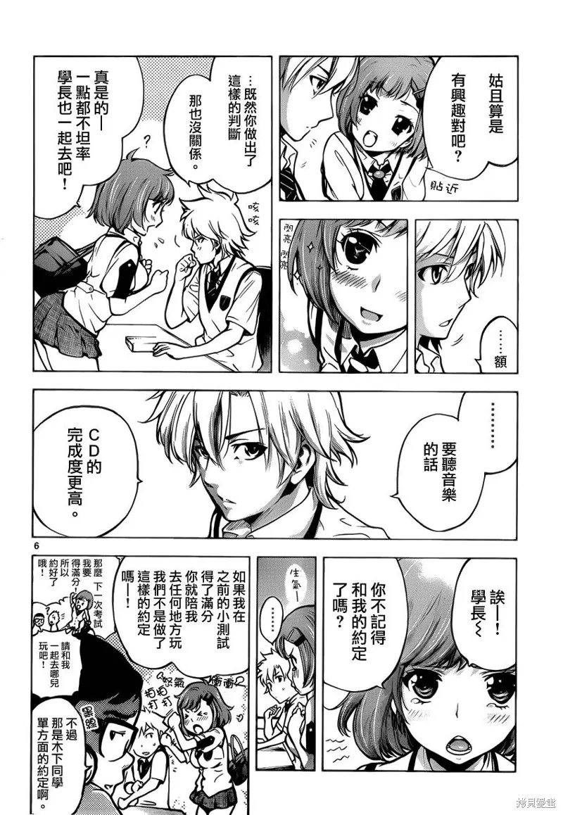 超推腦KEI,第51话,第6张