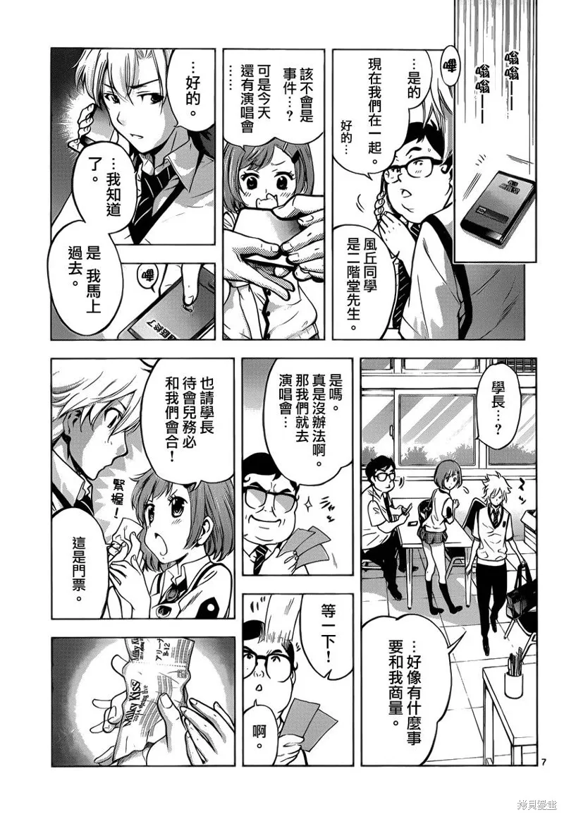 超推腦KEI,第51话,第7张