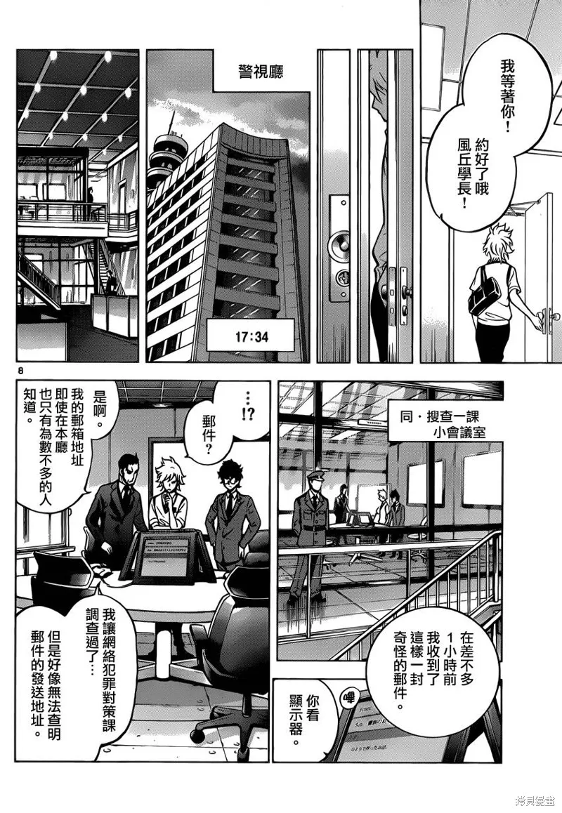 超推腦KEI,第51话,第8张