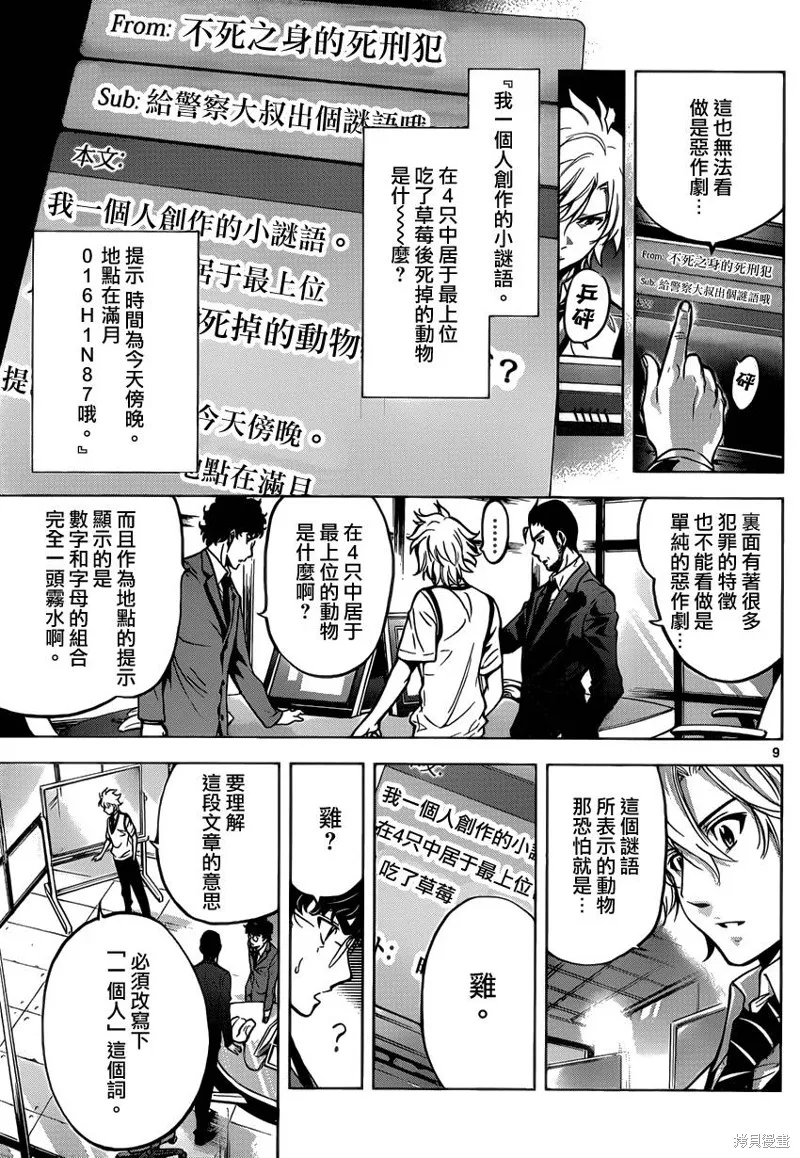 超推腦KEI,第51话,第9张