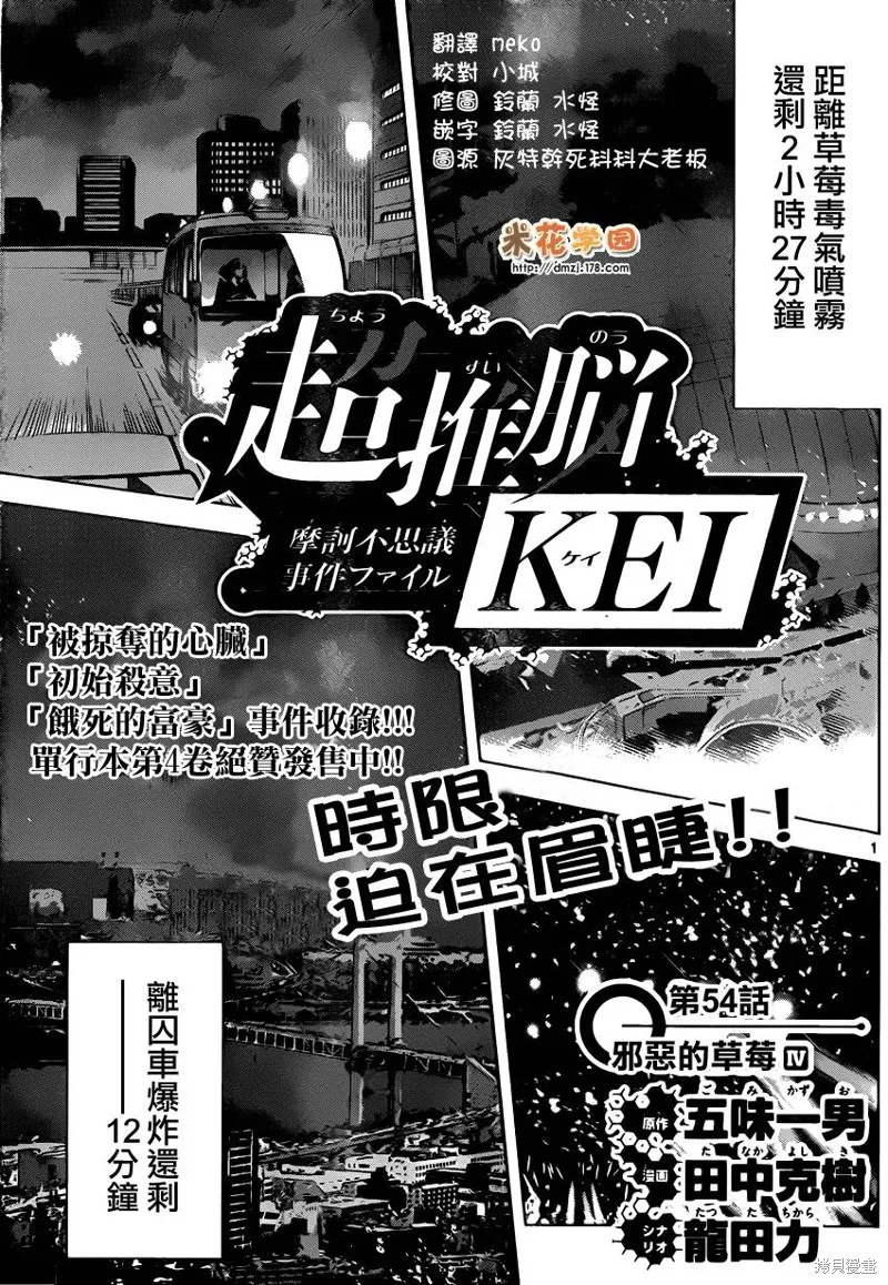 超推腦KEI,第54话,第1张