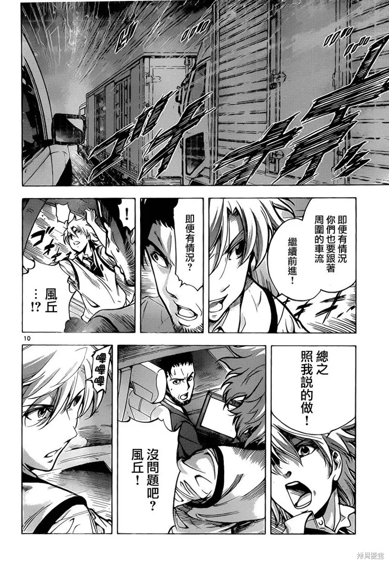 超推腦KEI,第54话,第10张