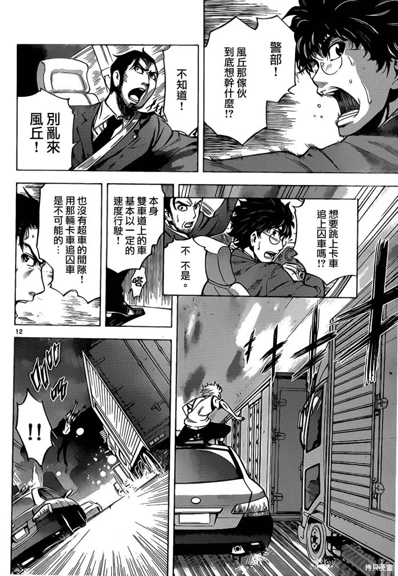 超推腦KEI,第54话,第12张