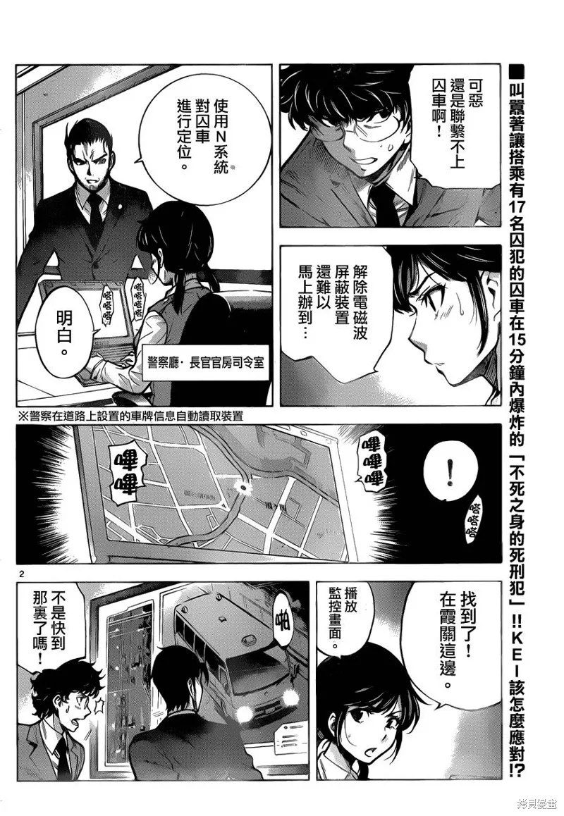 超推腦KEI,第54话,第2张