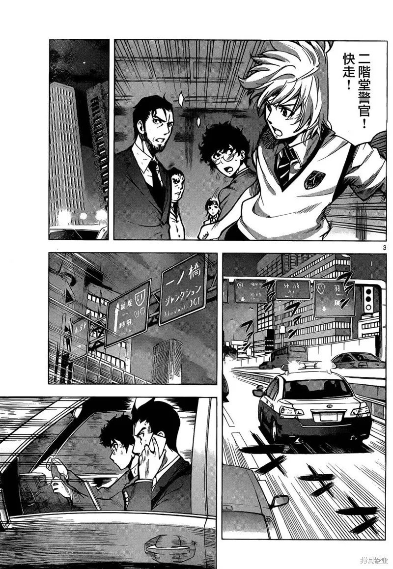 超推腦KEI,第54话,第3张