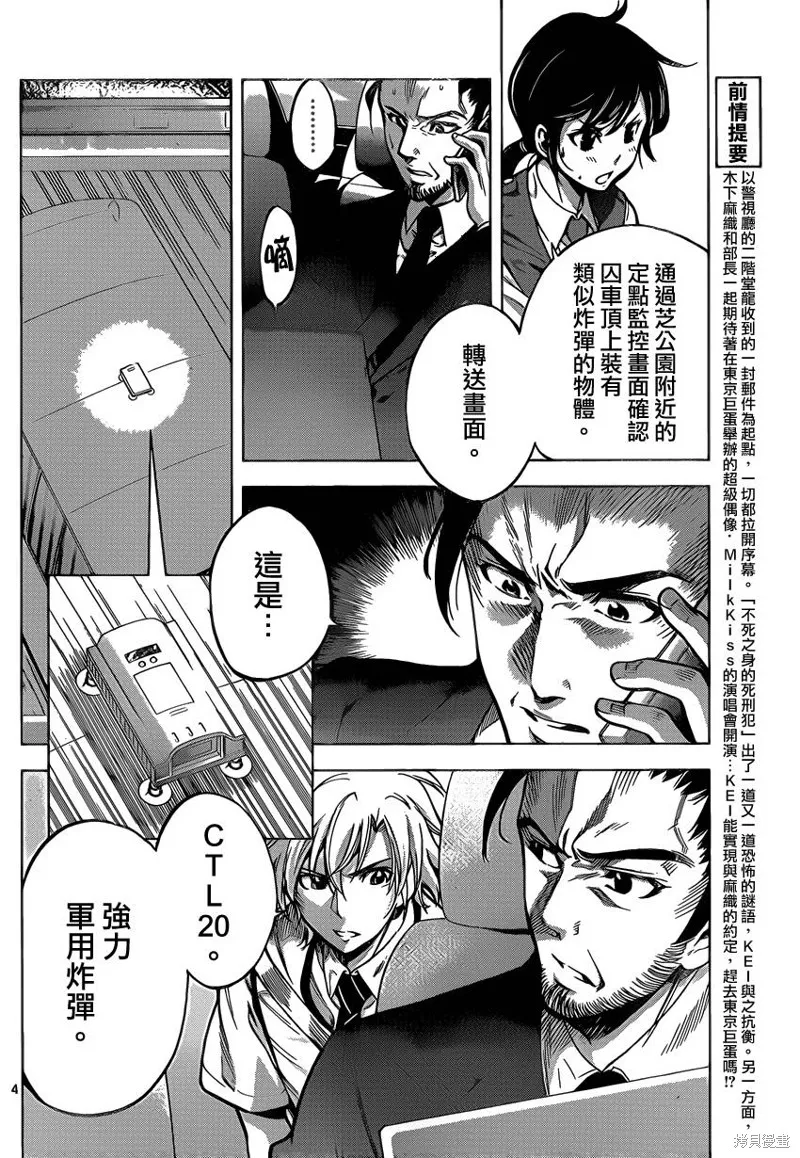 超推腦KEI,第54话,第4张