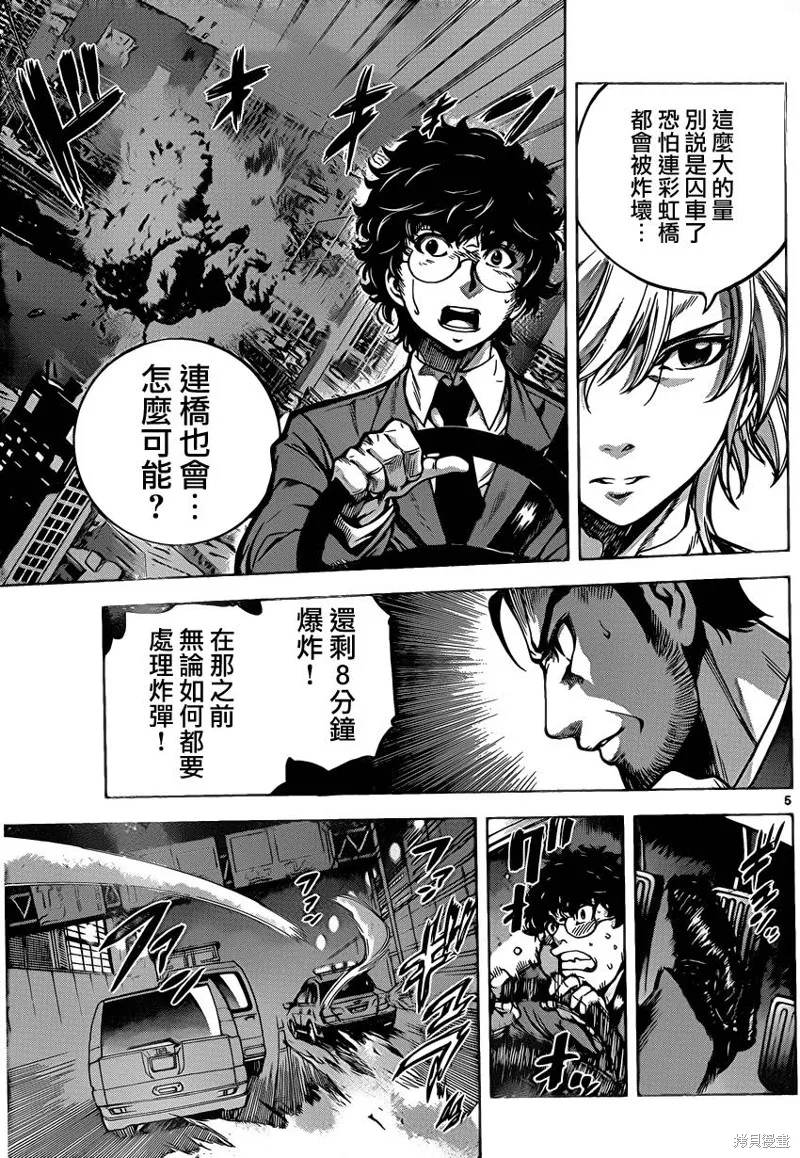 超推腦KEI,第54话,第5张