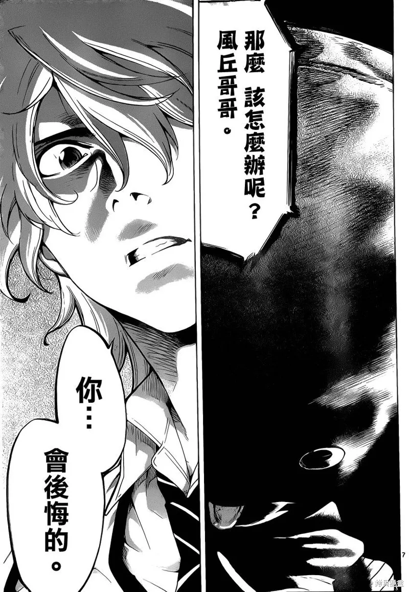 超推腦KEI,第54话,第7张