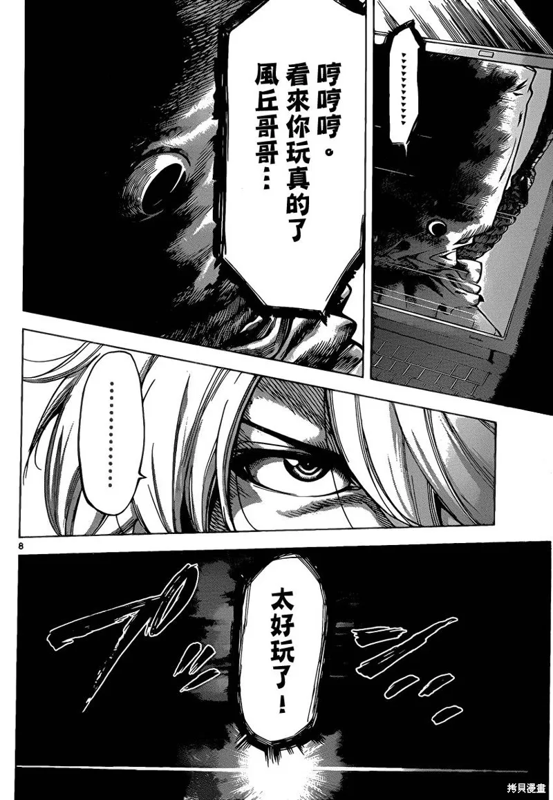 超推腦KEI,第54话,第8张