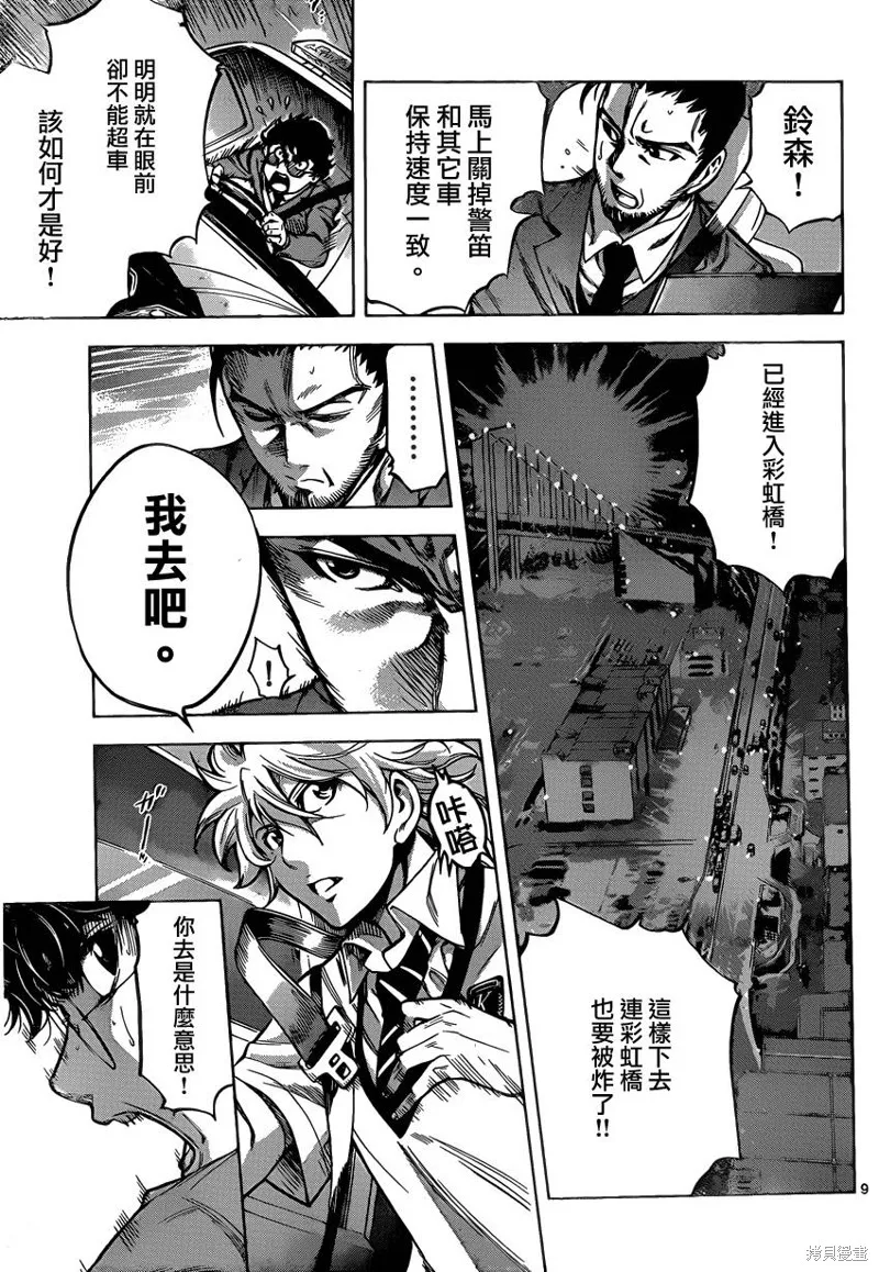 超推腦KEI,第54话,第9张