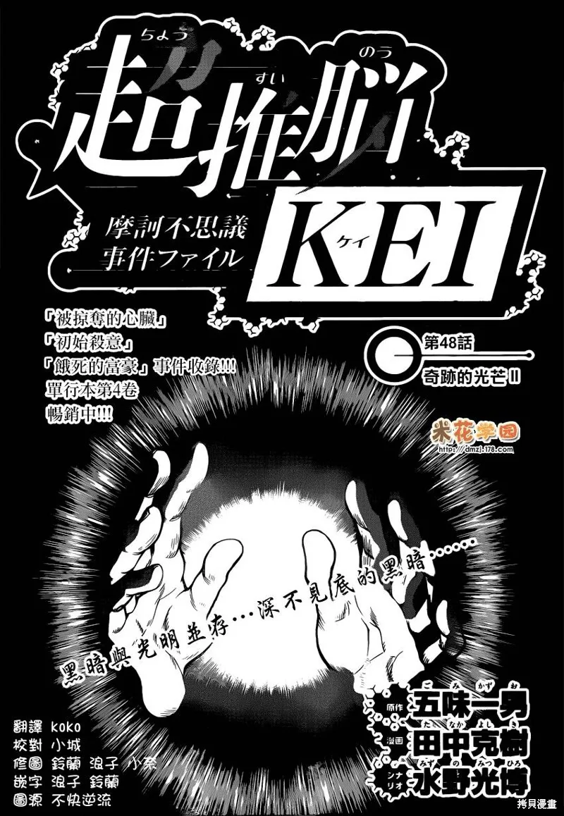 超推腦KEI,第48话,第1张