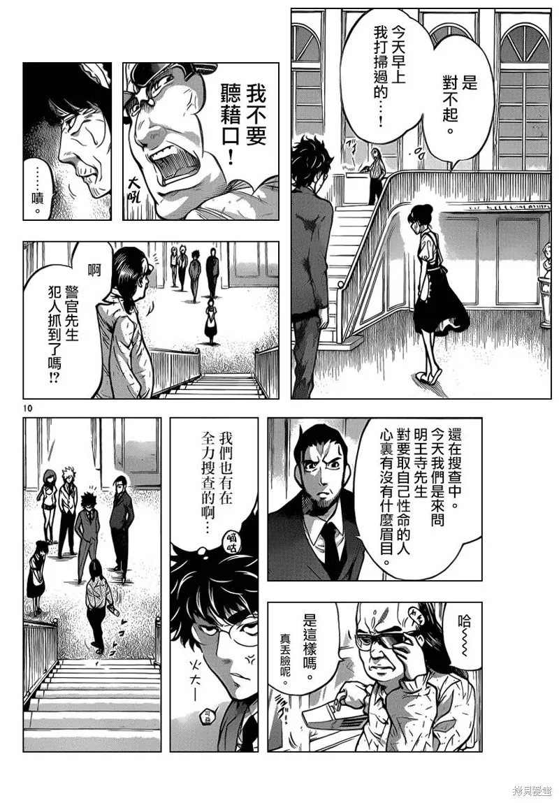 超推腦KEI,第48话,第10张
