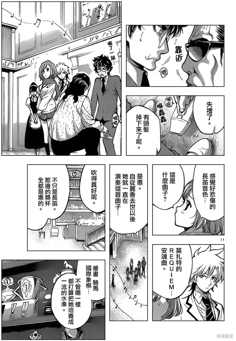 超推腦KEI,第48话,第11张