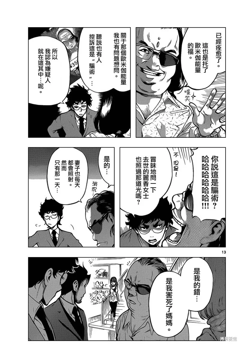 超推腦KEI,第48话,第13张