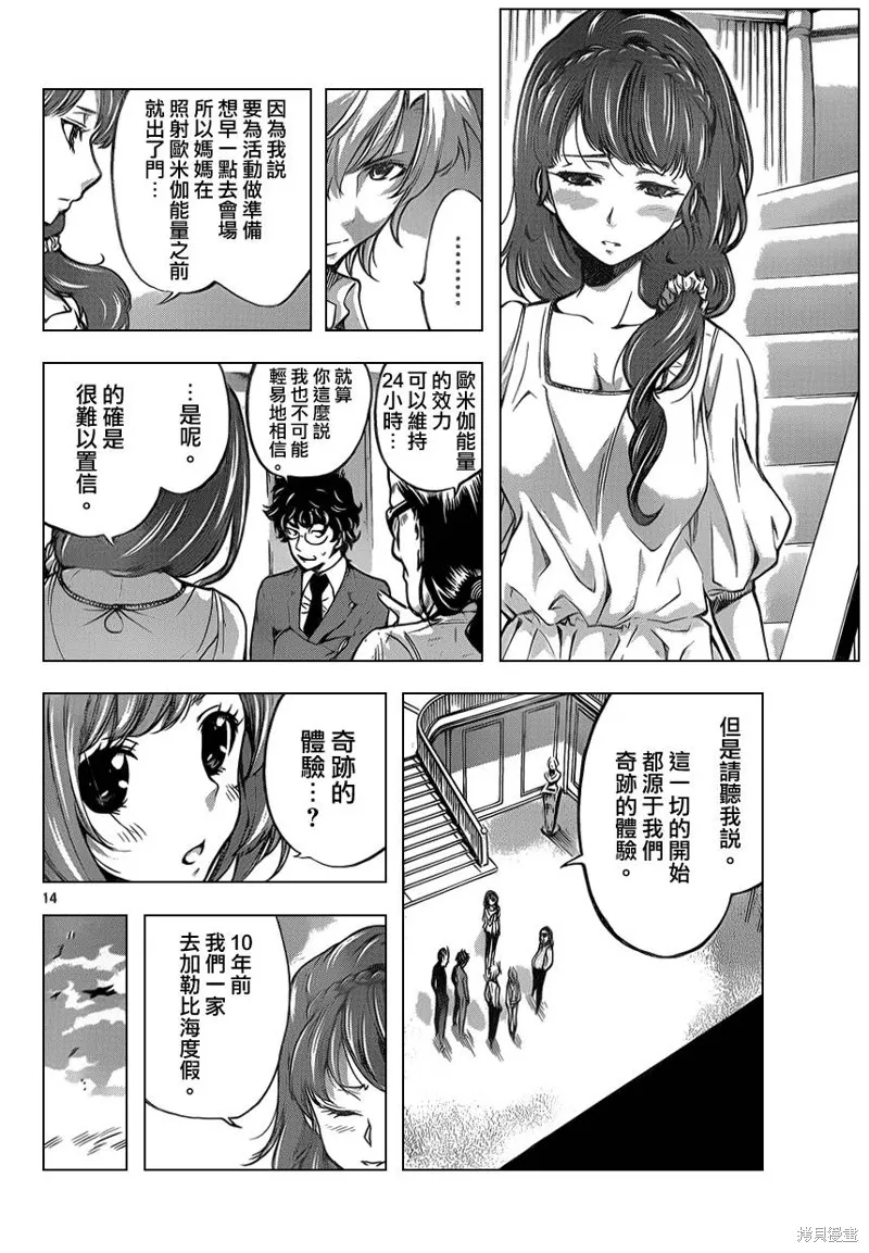 超推腦KEI,第48话,第14张