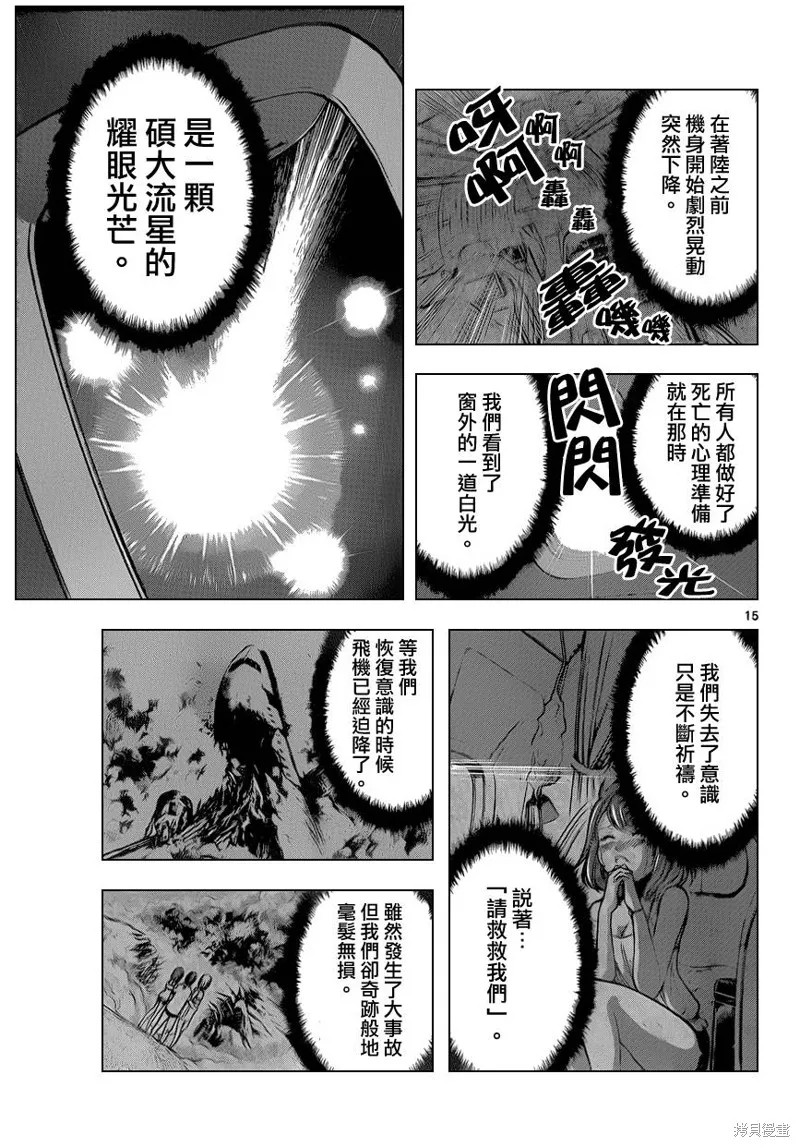 超推腦KEI,第48话,第15张
