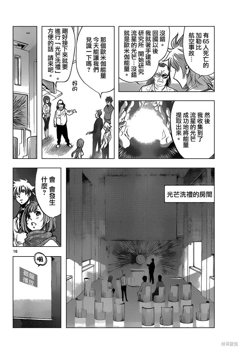 超推腦KEI,第48话,第16张