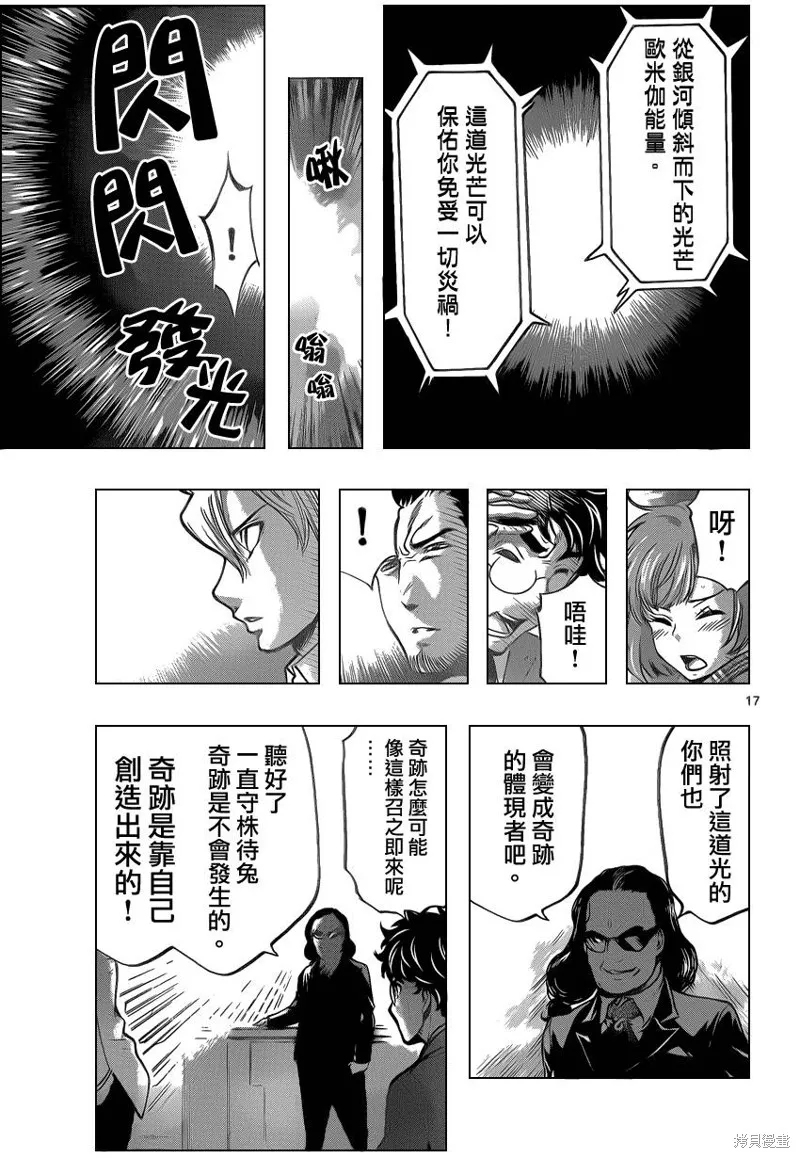 超推腦KEI,第48话,第17张