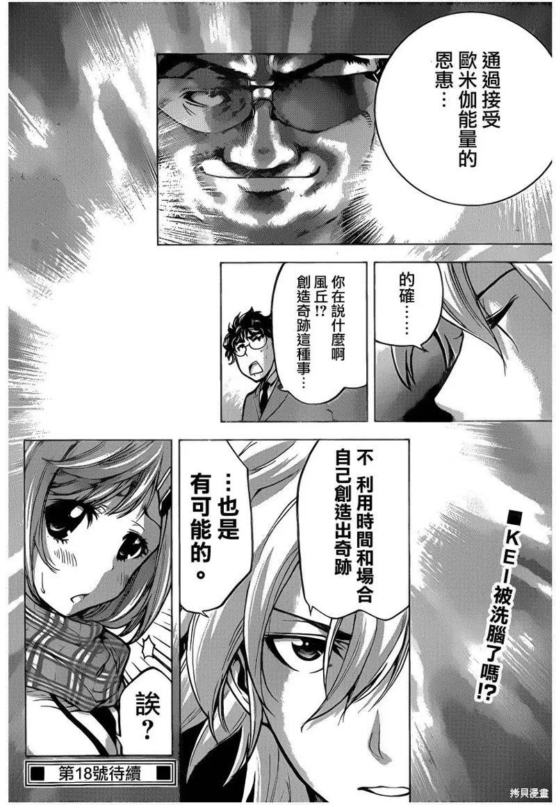 超推腦KEI,第48话,第18张
