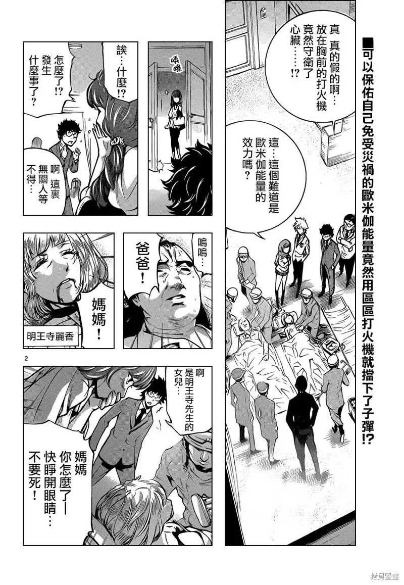 超推腦KEI,第48话,第2张