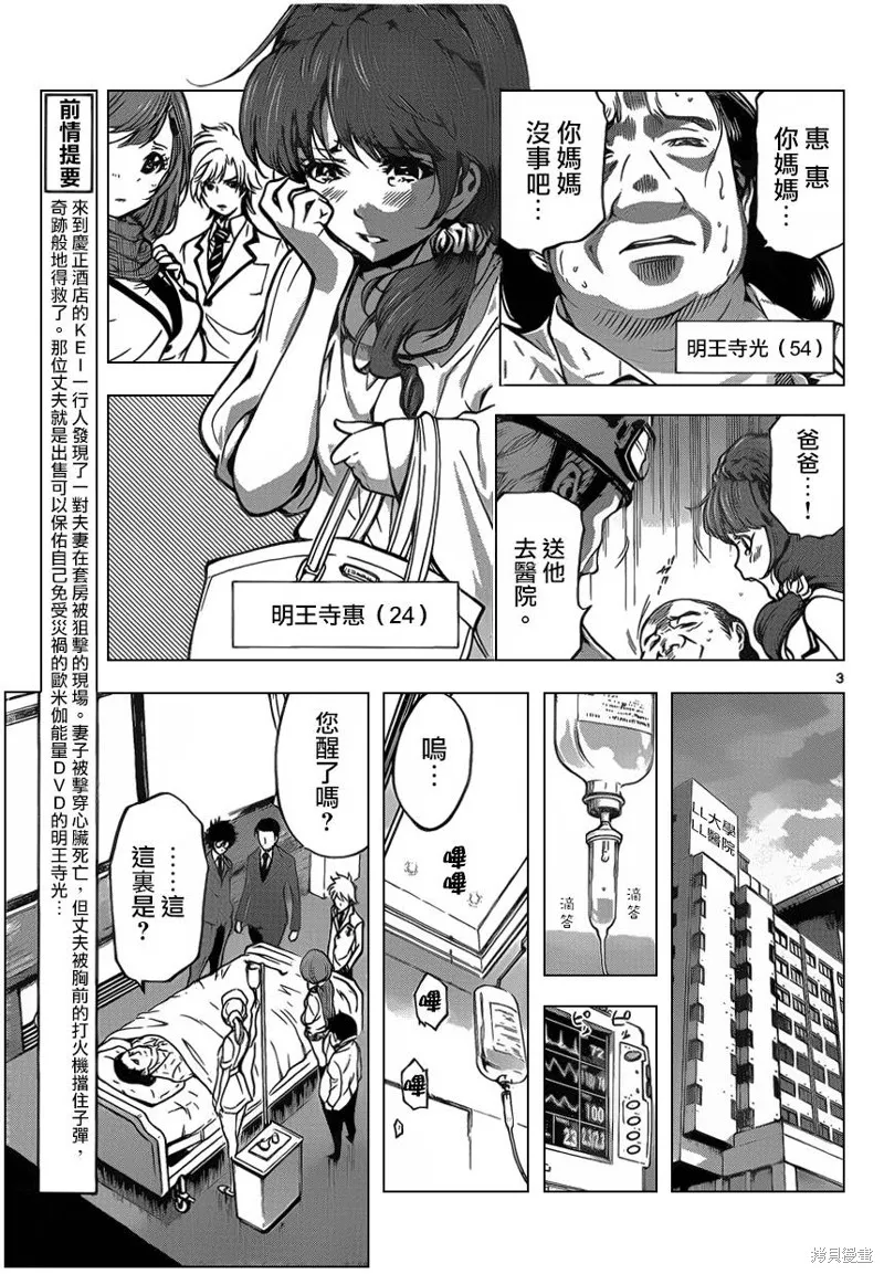 超推腦KEI,第48话,第3张