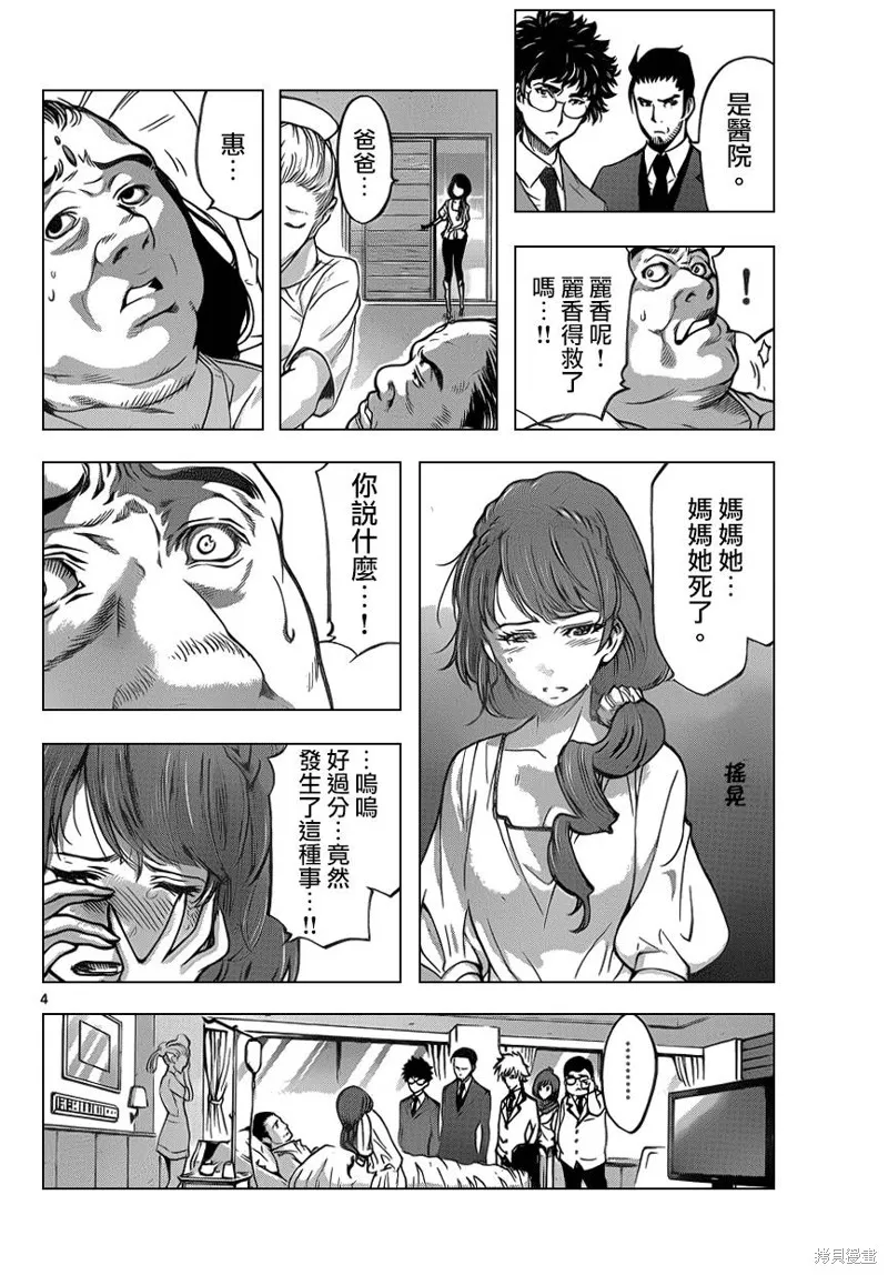 超推腦KEI,第48话,第4张