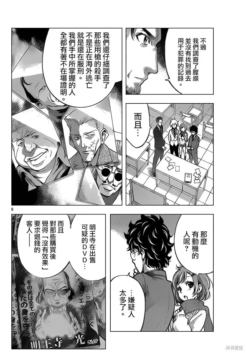 超推腦KEI,第48话,第6张