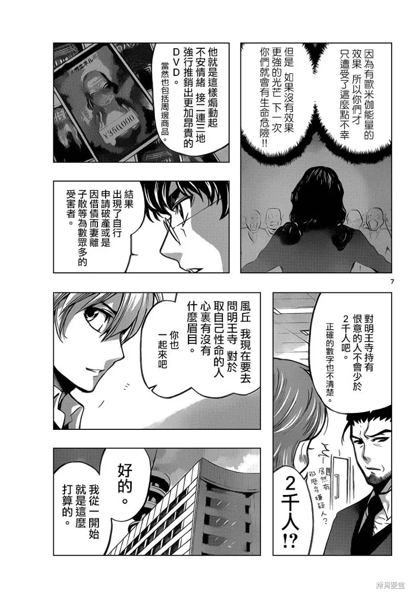 超推腦KEI,第48话,第7张