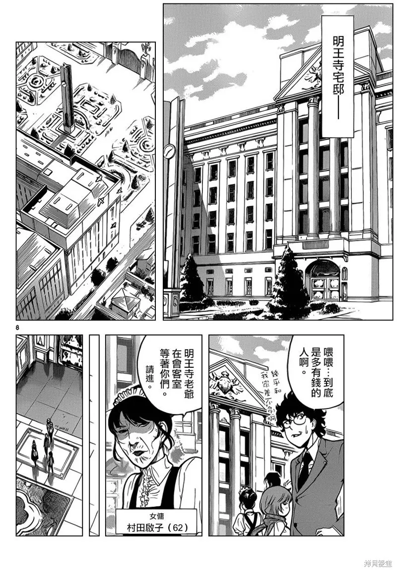 超推腦KEI,第48话,第8张