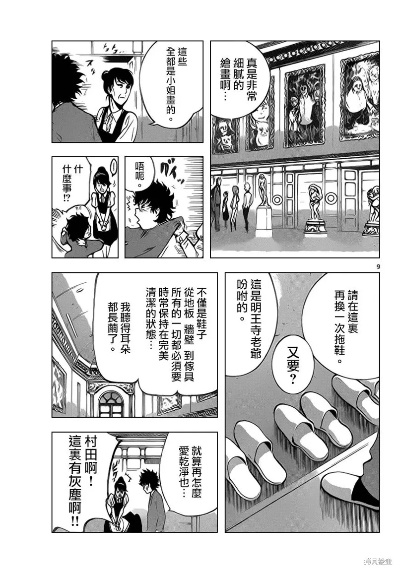超推腦KEI,第48话,第9张