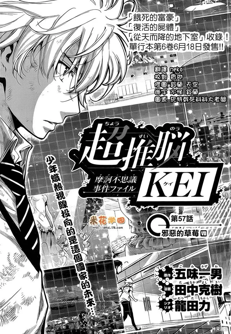 超推腦KEI,第57话,第1张