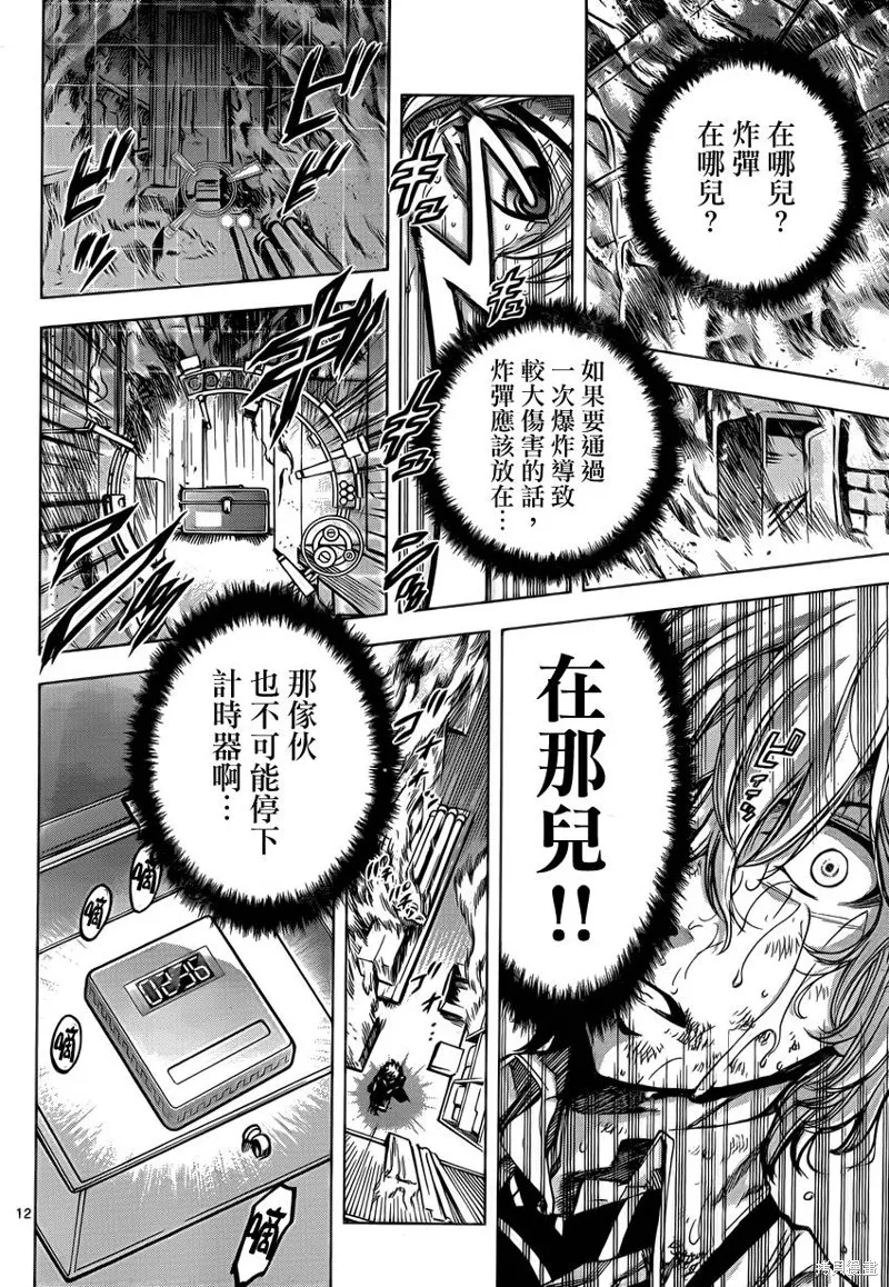 超推腦KEI,第57话,第11张