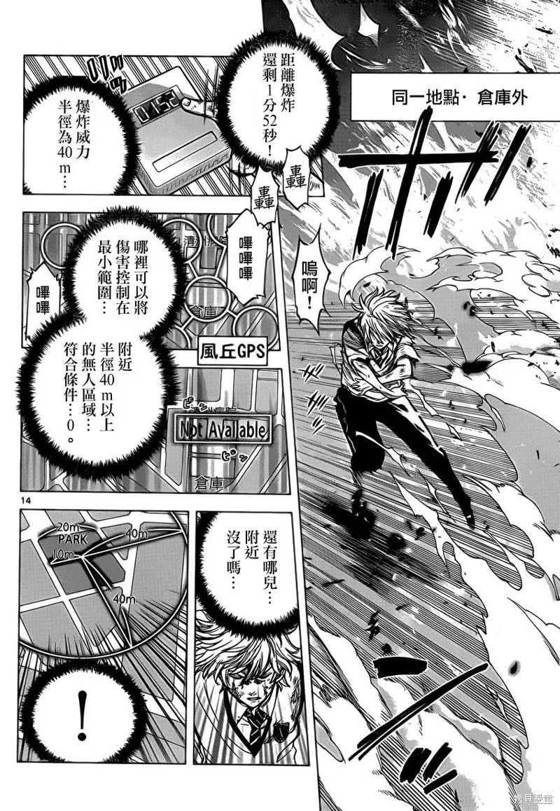 超推腦KEI,第57话,第13张