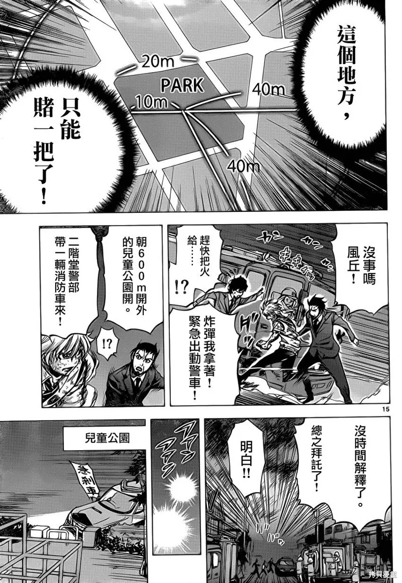 超推腦KEI,第57话,第14张