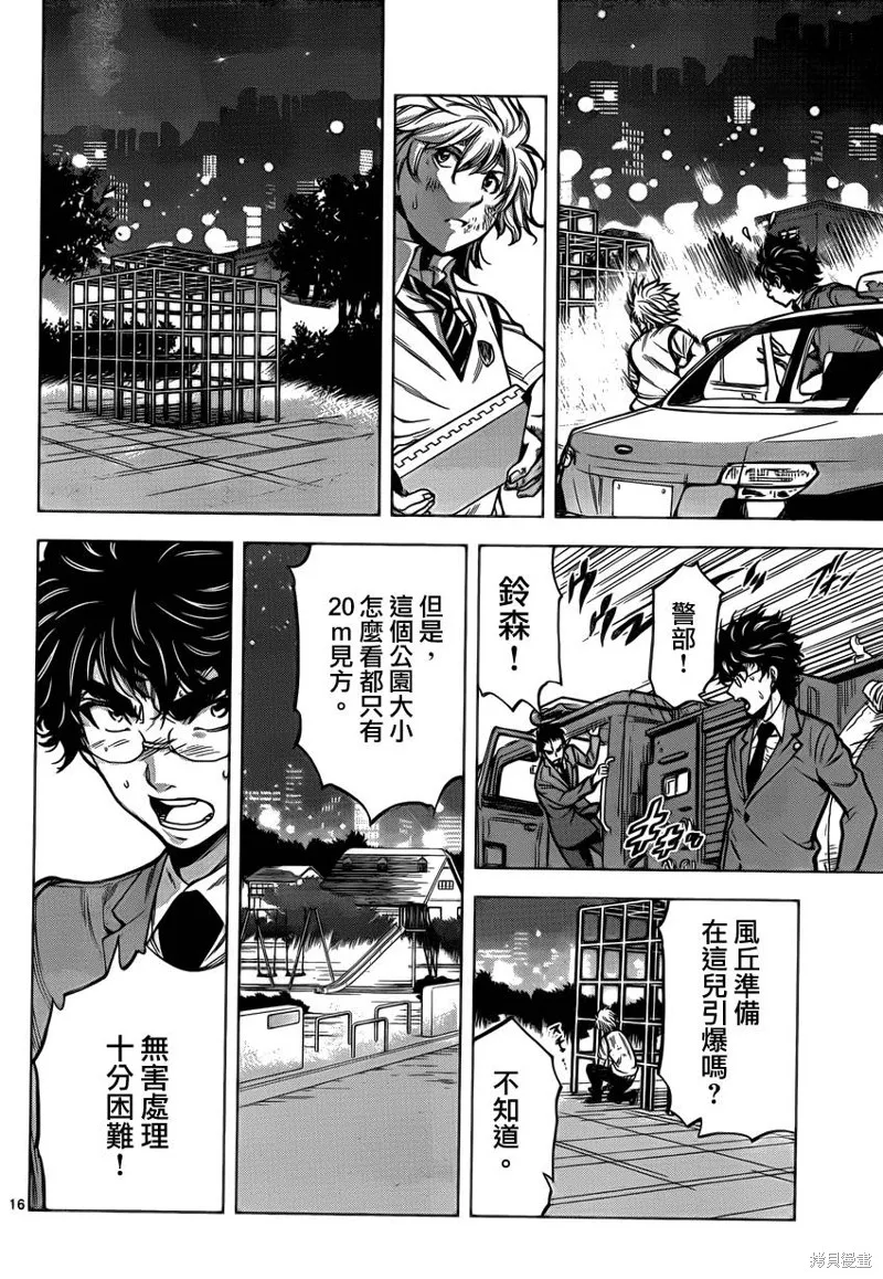 超推腦KEI,第57话,第15张