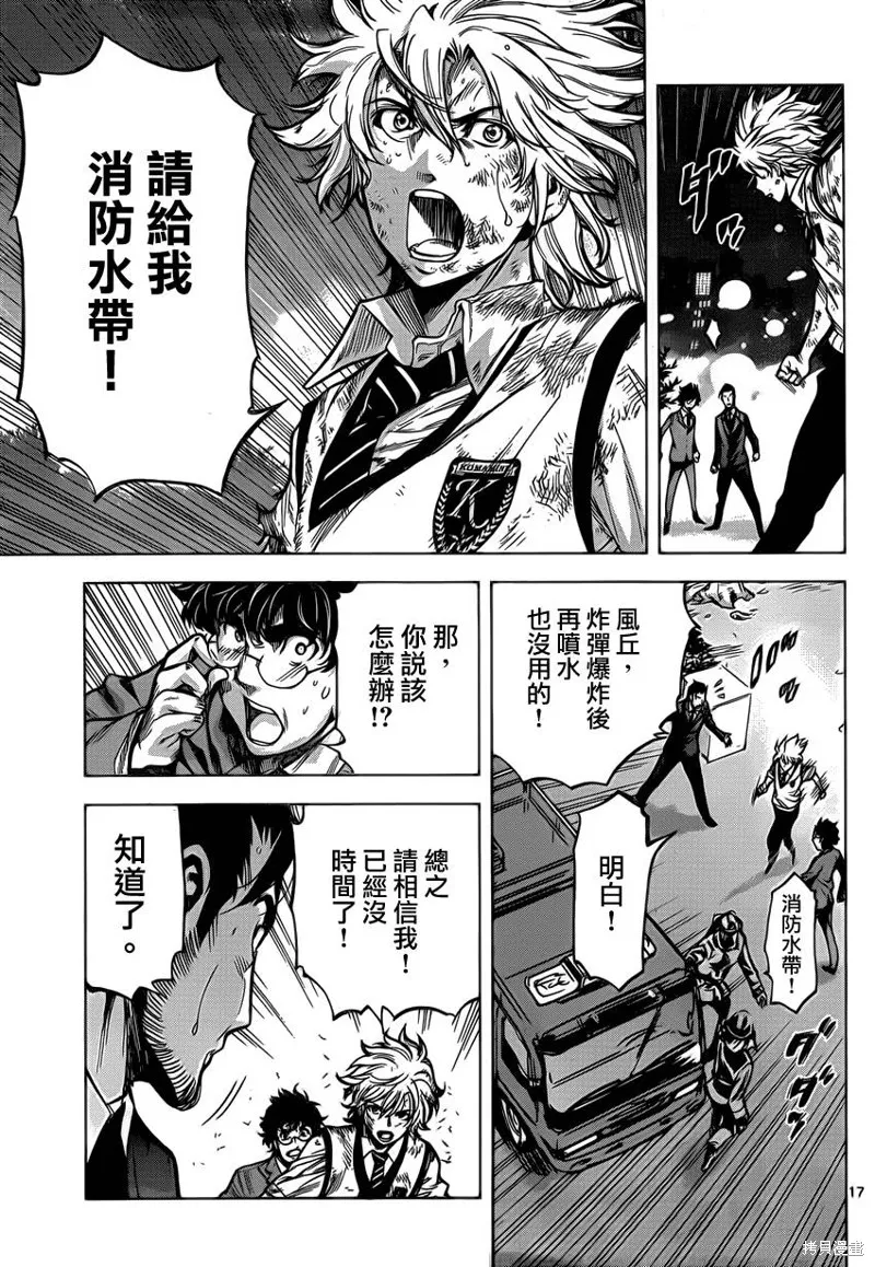 超推腦KEI,第57话,第16张
