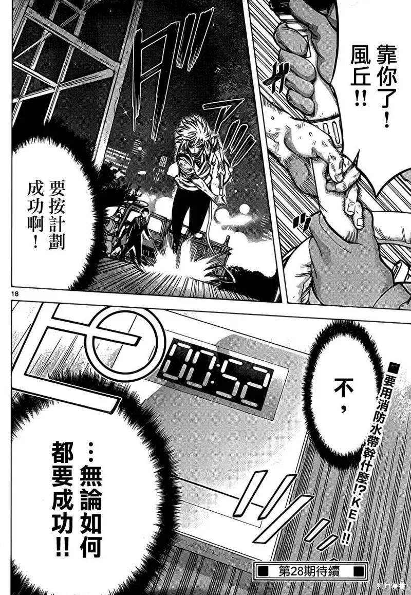 超推腦KEI,第57话,第17张
