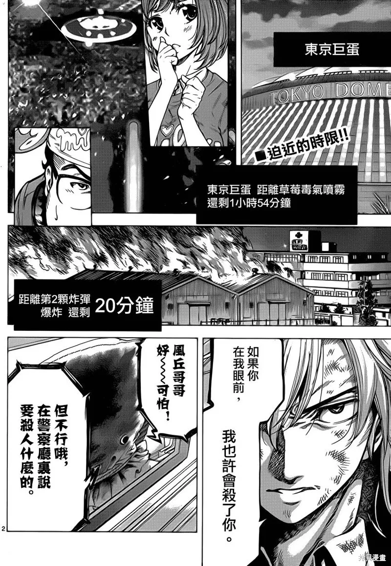 超推腦KEI,第57话,第2张