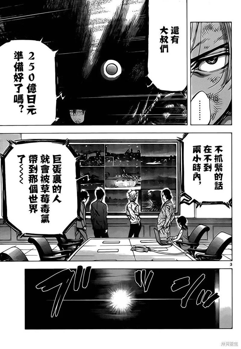 超推腦KEI,第57话,第3张