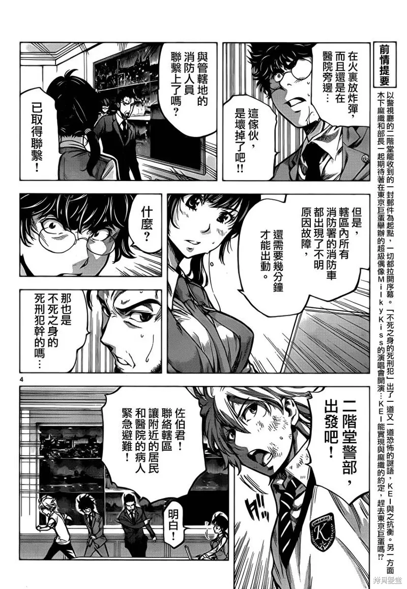 超推腦KEI,第57话,第4张