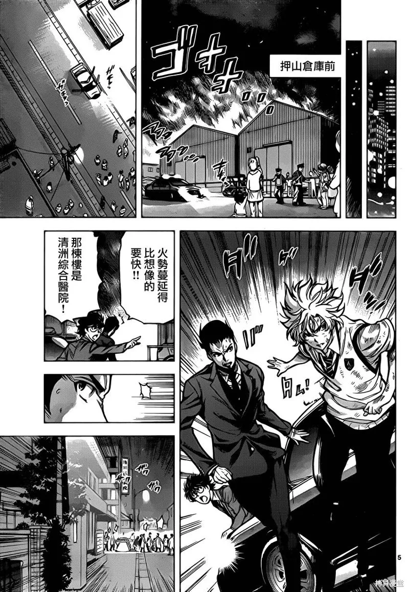 超推腦KEI,第57话,第5张