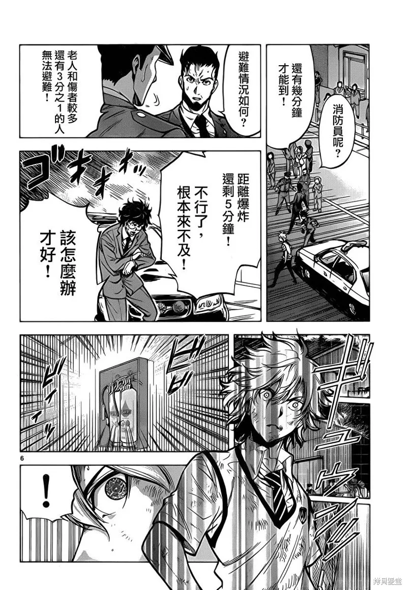 超推腦KEI,第57话,第6张
