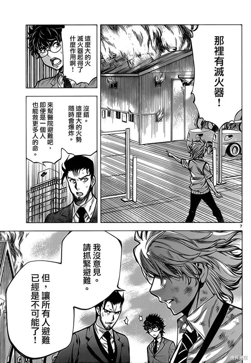 超推腦KEI,第57话,第7张