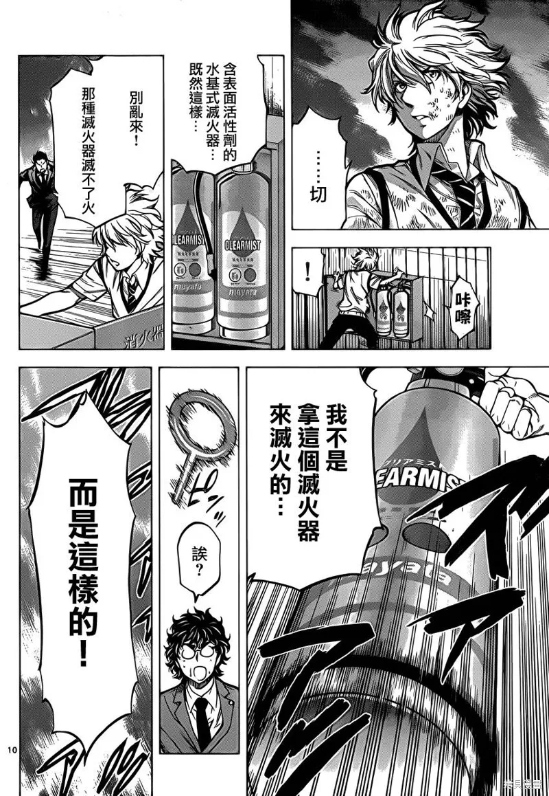 超推腦KEI,第57话,第9张